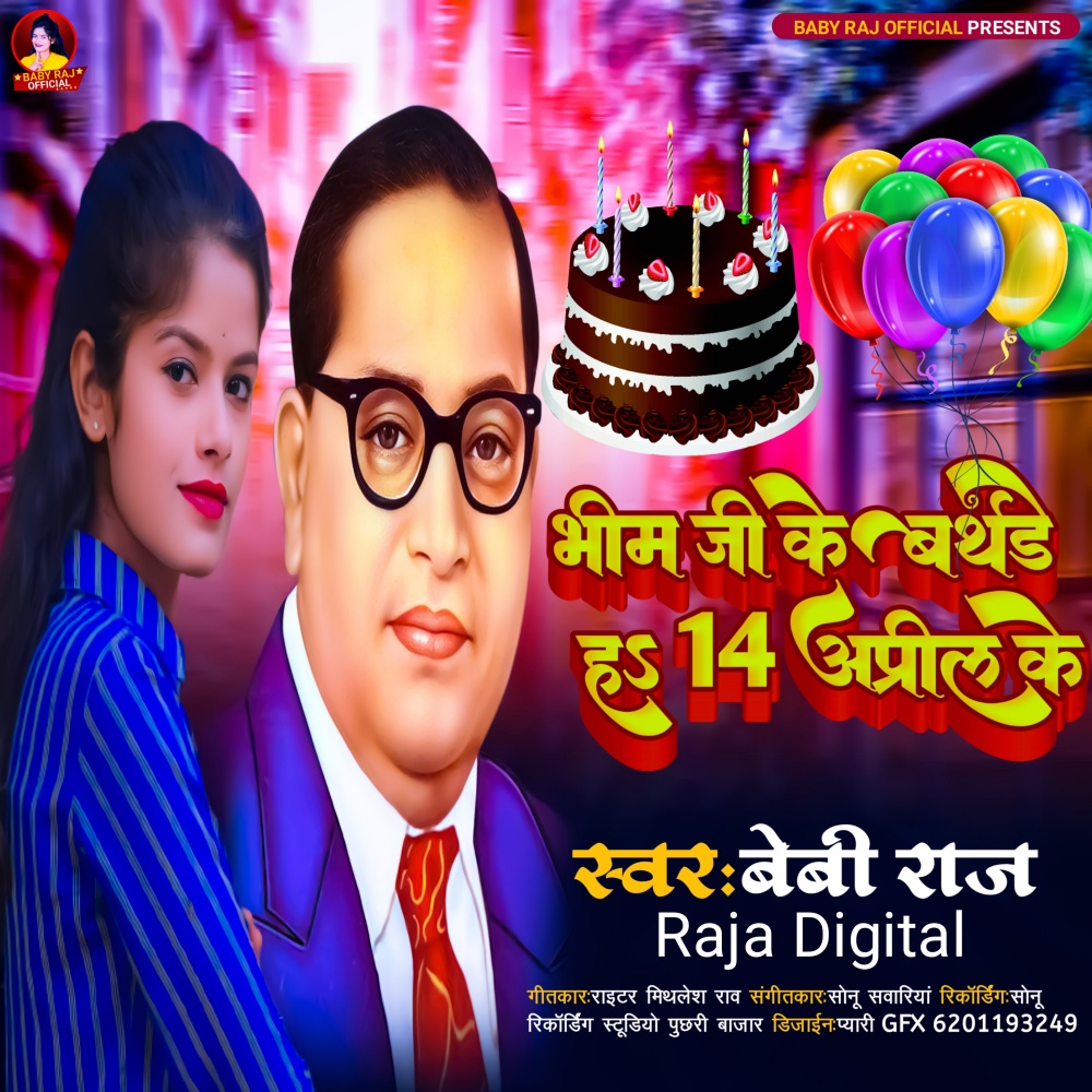 Bhim Ji Ke Birthday H 14April Ke