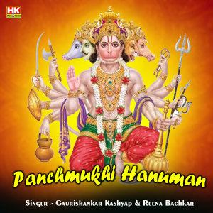 收聽Gaurishankar Kashyap的Panchmukhi Hanuman歌詞歌曲