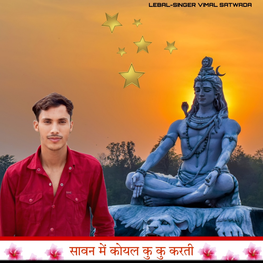 Sawan Me Koyal Ku Ku Karti (Sawan Song)
