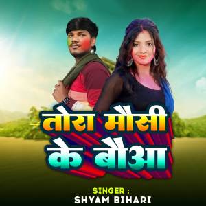 Listen to Tora Mausi Ke Bauaa song with lyrics from Shyam Bihari