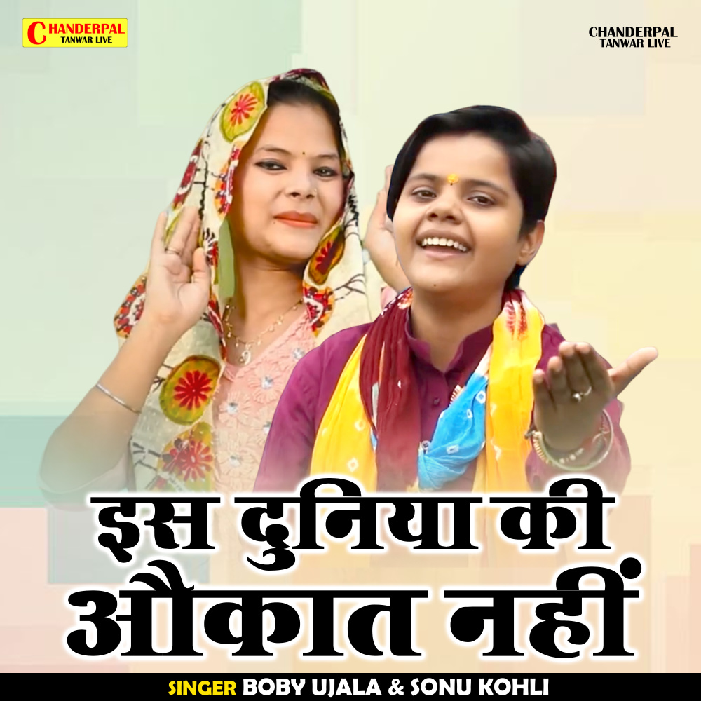 Is Duniya Ki Aukat Nahin (Hindi)