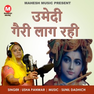 Listen to Umedi Gairi Laag Rahi song with lyrics from Usha Panwar