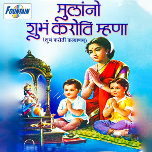 Listen to Aai Ankhin Baba Yetil song with lyrics from Shrutikirti Marathe