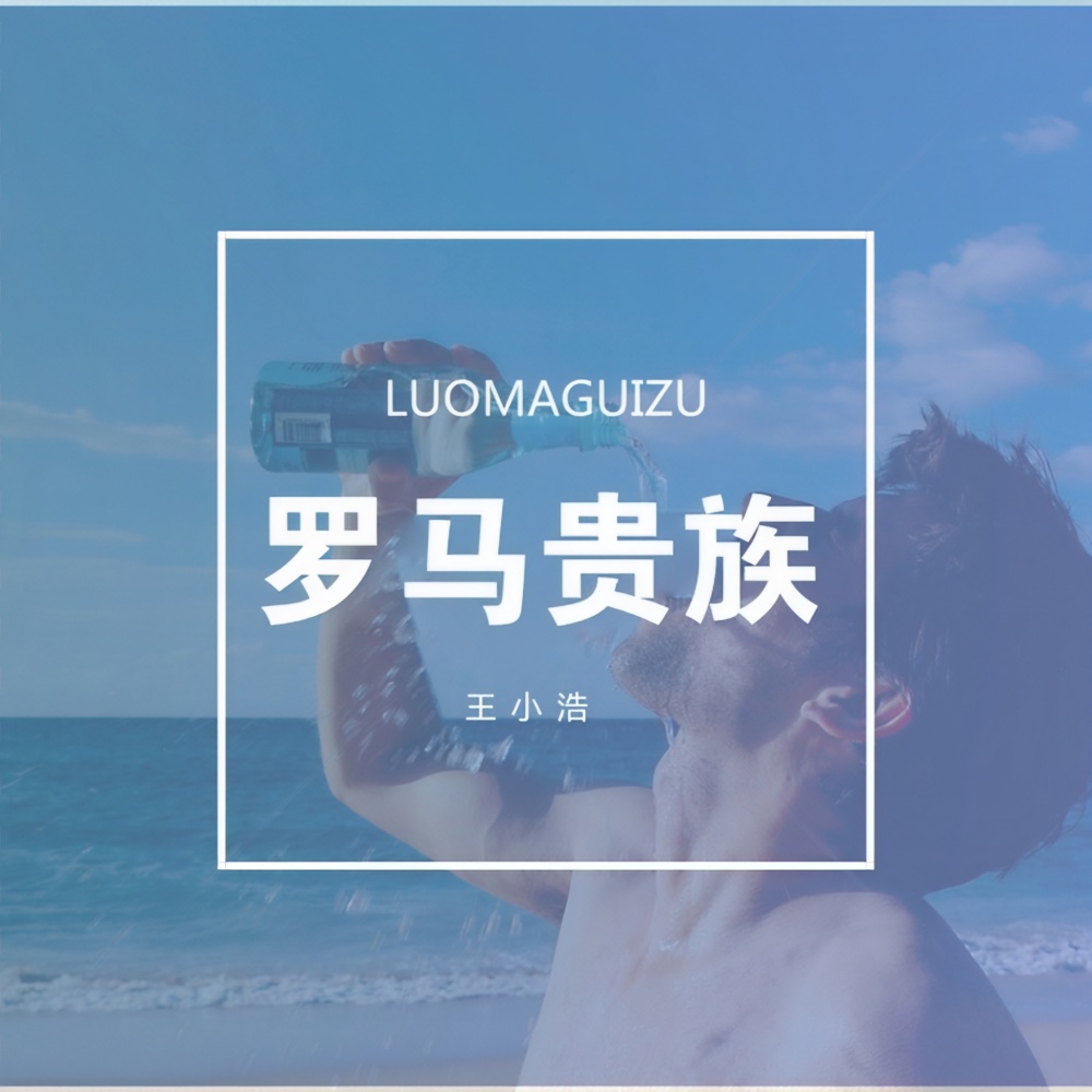 苏荷酒吧热播清爽夏日 (Remix)