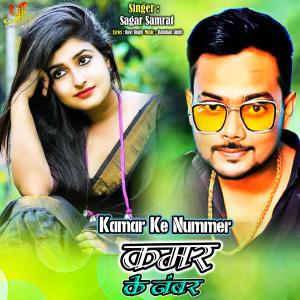 Listen to Kamar Ke Nummer (IVY Music) song with lyrics from Sagar Samrat