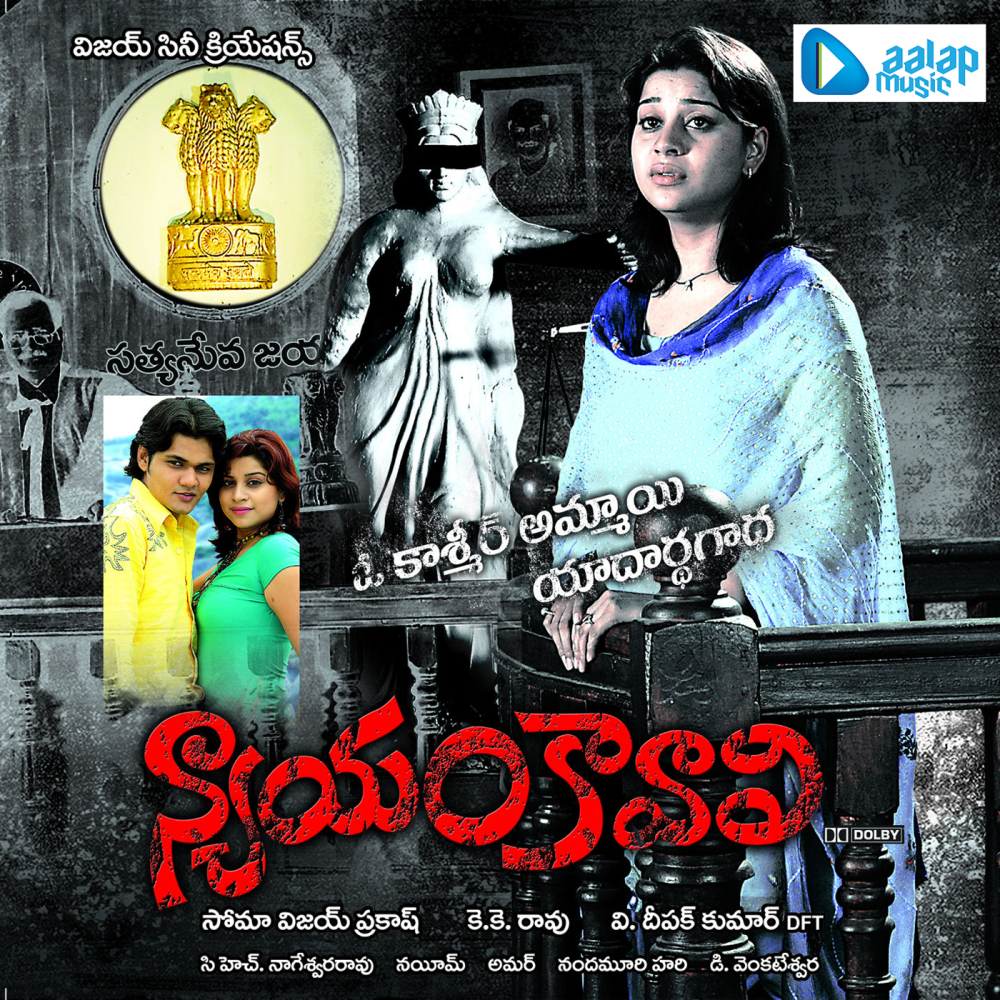 Aalapinchana
