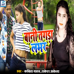 Listen to Baani Tagada Lover song with lyrics from Kavita Yadav
