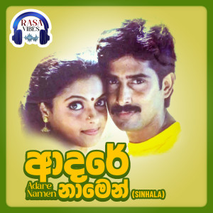Deva的專輯Adare Namen (Original Motion Picture Soundtrack)