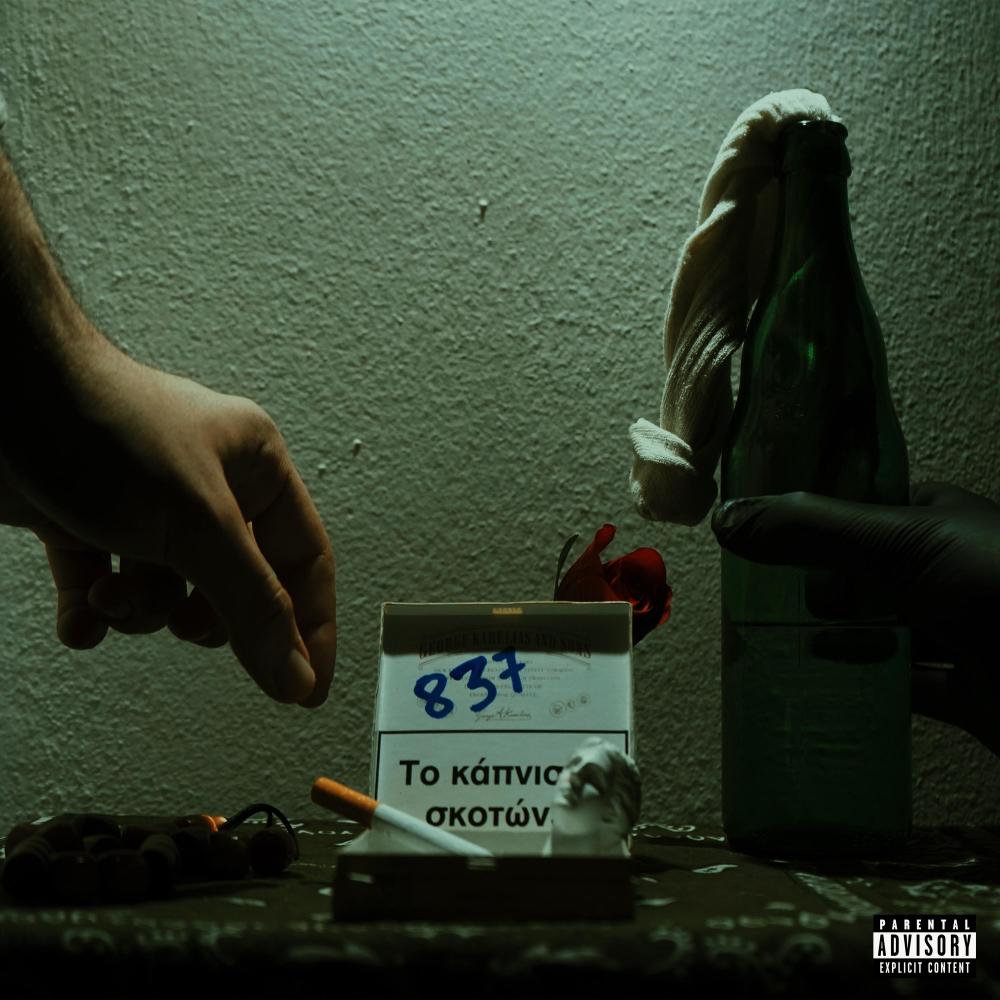 TRAKES (feat. SPACEDOUT!) (Explicit)