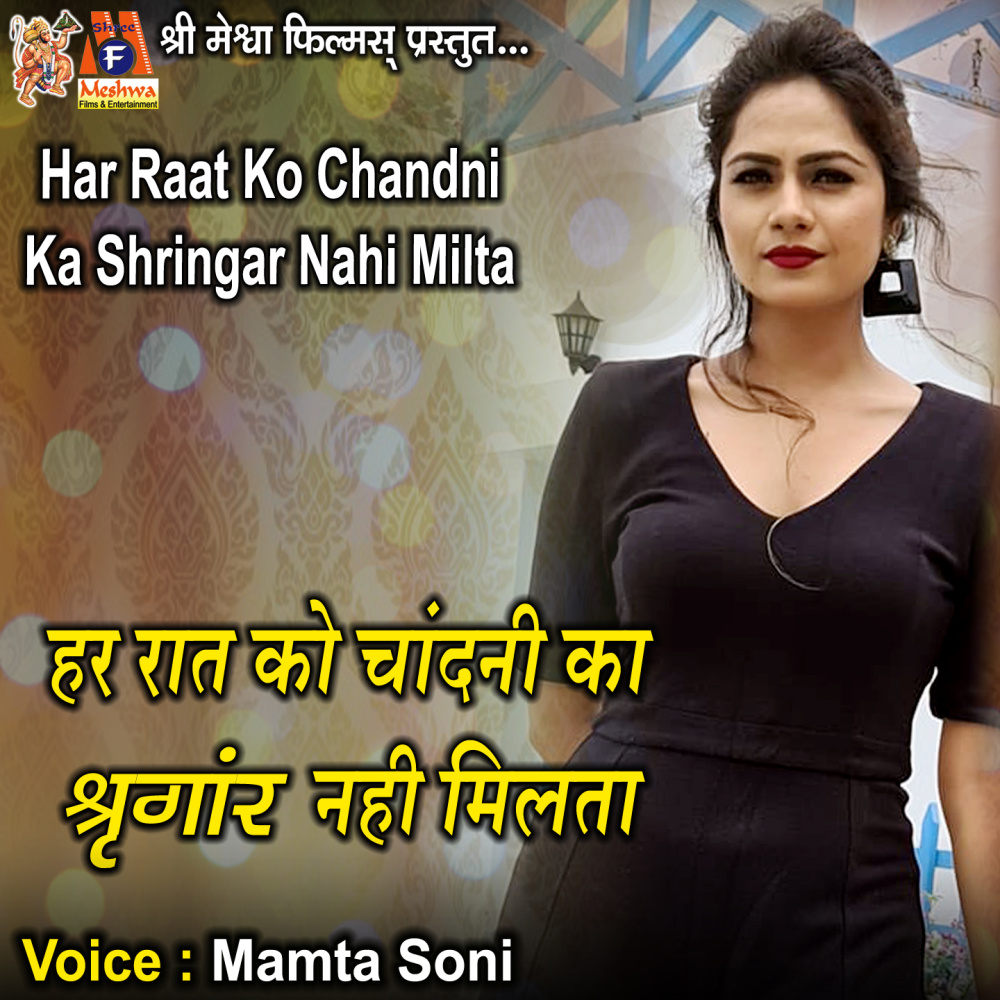 Har Raat Ko Chandni Ka Shringar Nahi Milta