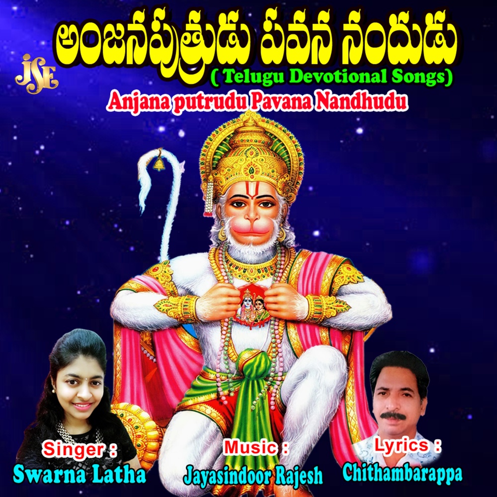 Ramuni Hrudhayam Neevenayya Hanuma