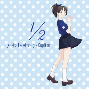 收聽Fuling cat mark的1/2 (feat. Capitan) [Cover]歌詞歌曲