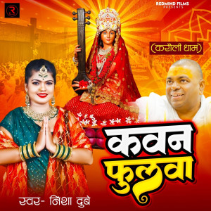 Listen to Kawan Fulwa song with lyrics from Nisha Dubey