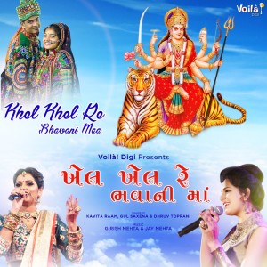 Dengarkan Khel Khel Re Bhavani Maa lagu dari Kavita Raam dengan lirik