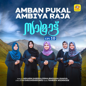 Album Ambanpukal Ambiya Raja (From"Samrat Episode 10") from Meharin