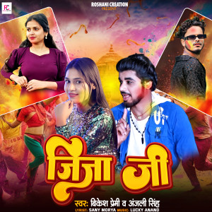 Listen to JIJA JI song with lyrics from Anjali Singh