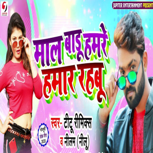 Album Maal Badu Hmare Hamar Rahbu from 