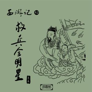 Album Journey to the West No.52 oleh 吴荻