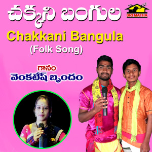 Album Chakkani Bangula from Venkatesh
