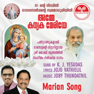 Album Amme Kanyaka from K. J. Yesudas