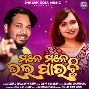 Album Mane Mane Bhala Pauchhi from 