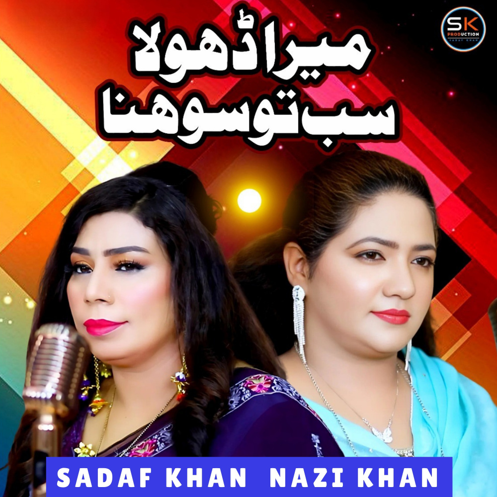 Mera Dhola Chan To Sohna