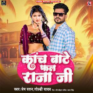 Listen to Kach Bate Fal Raja Ji song with lyrics from Prem ratan