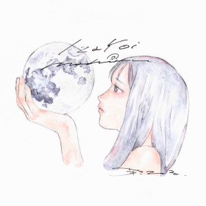 收聽mahiru的IzaYoi歌詞歌曲