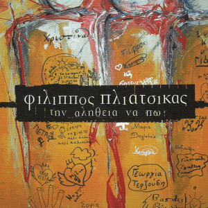 收聽Filippos Pliatsikas的Ena Amaxi Me Ftera歌詞歌曲