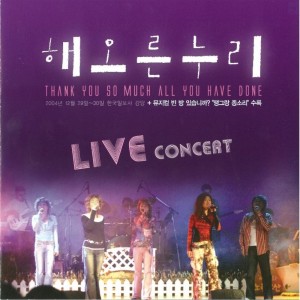 해오른누리的專輯해오른누리 Live Concert: Thank you so much all you have done (Live version)