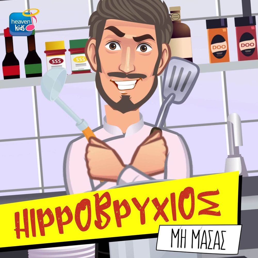 Hippovrihios - Mi Masas