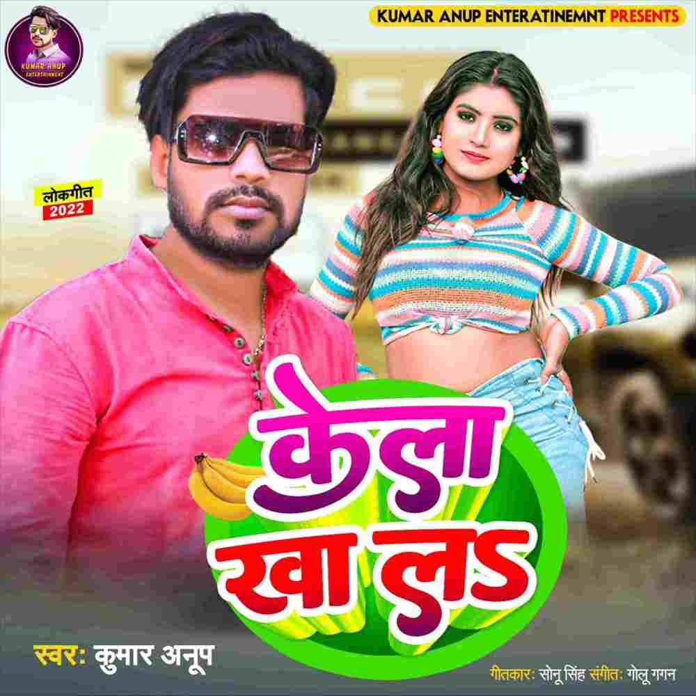 Kela Kha La (Bhojpuri Song)