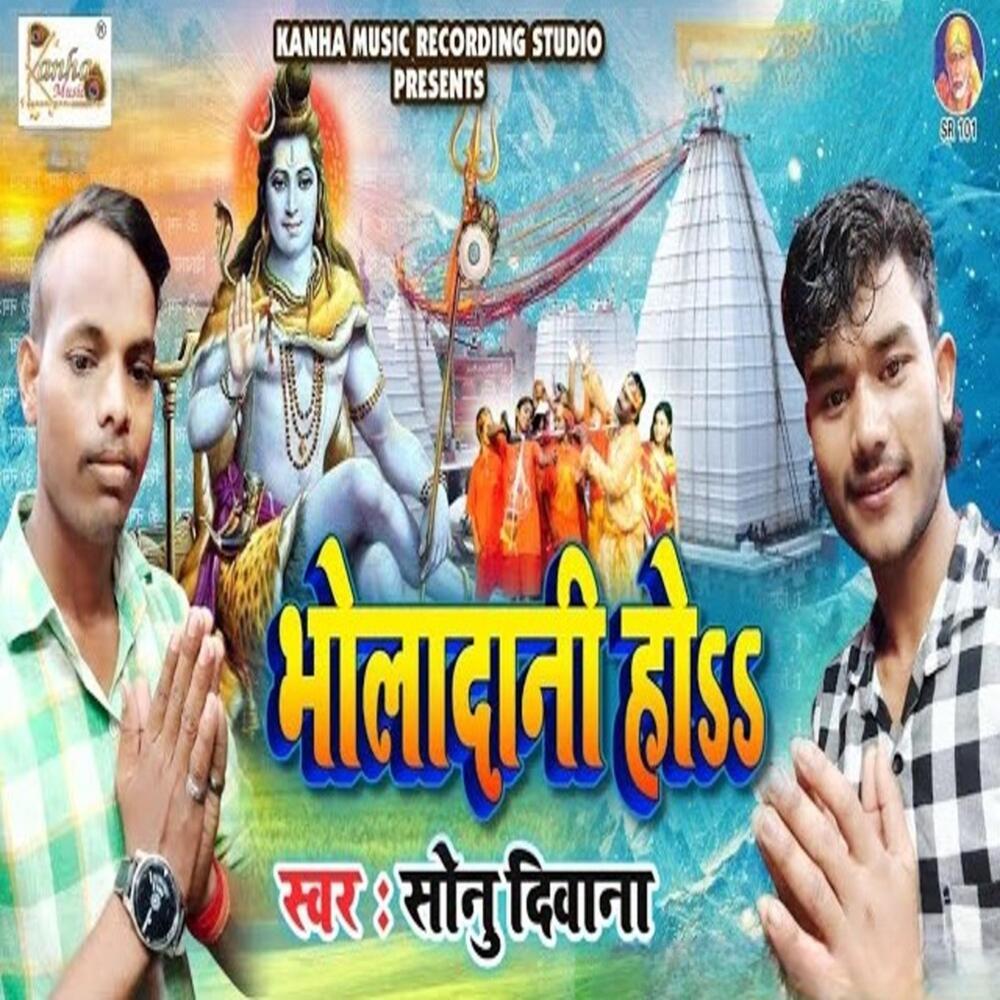 Bholadani Ho