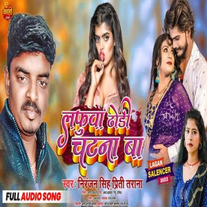 Listen to Lafuwa Dhhudi Chatna Ba (Bhojpuri Song) song with lyrics from Niranjan Singh