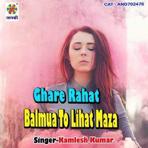 Listen to Ghare Rahat Balmua To Lihat Maza song with lyrics from Kamlesh Kumar