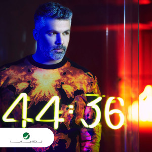 ดาวน์โหลดและฟังเพลง حبك برم พร้อมเนื้อเพลงจาก Fares Karam