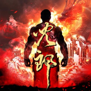 Listen to 儿郎 (伴奏) song with lyrics from 二郎