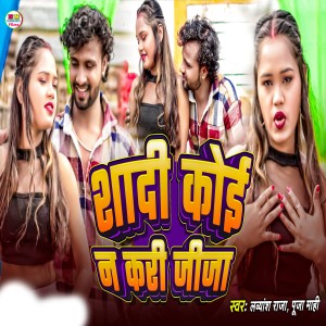 Album Sadi Koi Na Kari Jija from 