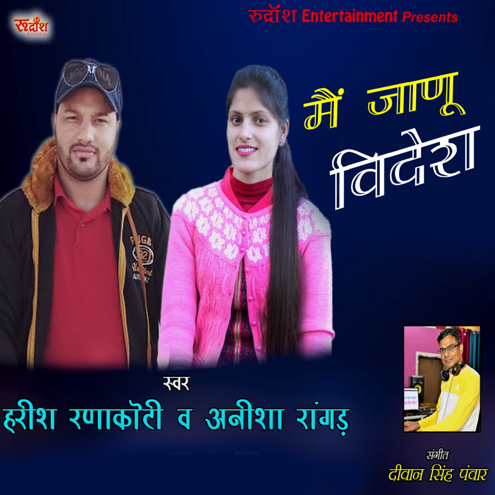 Main Janu Videsh (Garhwali Song)