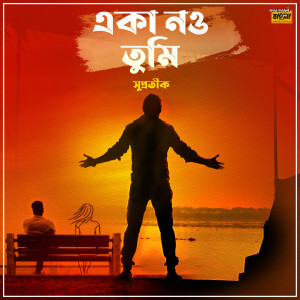 Album Aka Nao Tumi from Supratiek Shyamal Ghosh