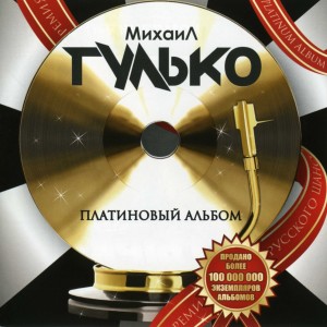 ดาวน์โหลดและฟังเพลง Мужики (при участии П. Железо) พร้อมเนื้อเพลงจาก Михаил Гулько