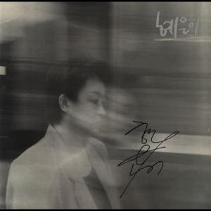 收聽혜은이的淤青歌詞歌曲