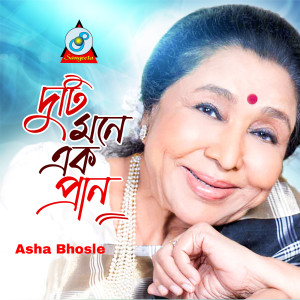 Dengarkan lagu A Pora Chokhe Ghum nyanyian Asha Bhosle dengan lirik