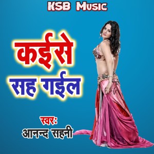 收听Anand Sahni的Kaise Sah Gail歌词歌曲
