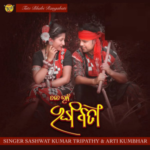收听Sashwat Kumar Tripathy的Tate Bhabi Rangabati Sambalpuri Song歌词歌曲