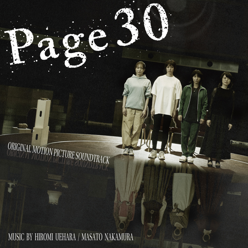 終わりの歌 - Page 30 - (Instrumental / 映画『Page30』オリジナル・サウンドトラックより)