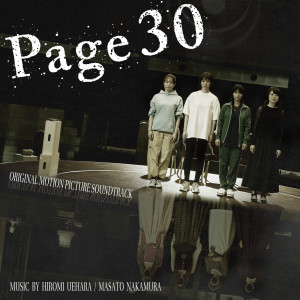 收聽中村正人的始まりの歌 - Page30 - (映畫『Page30』オリジナル・サウンドトラックより)歌詞歌曲