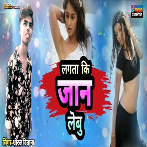 Listen to lagata Ki Jaan Lebu song with lyrics from Dheeraj Diwana