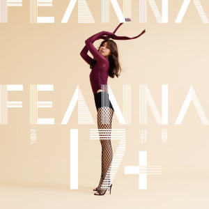 黃淑蔓的專輯Feanna 17+