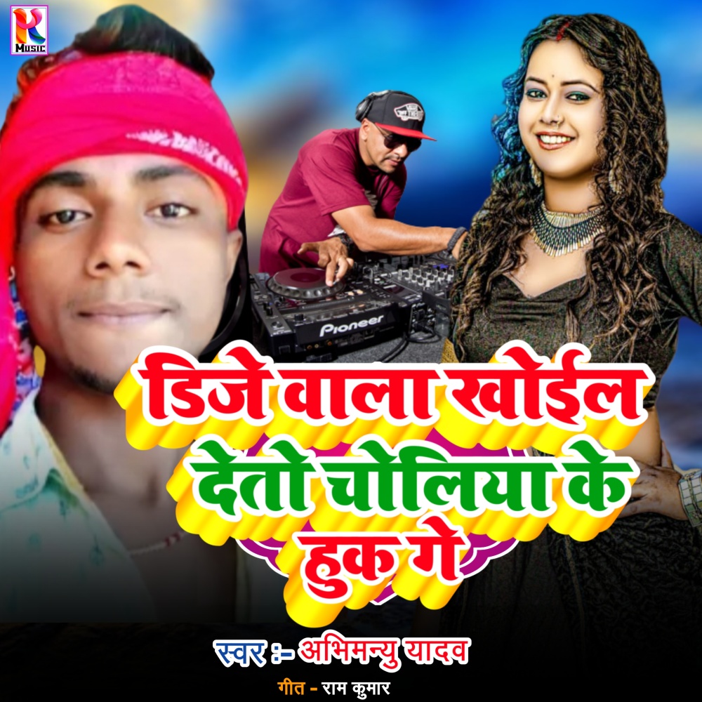 Dj Bala Khoail Deto Choliya Ke Huk Ge.wav